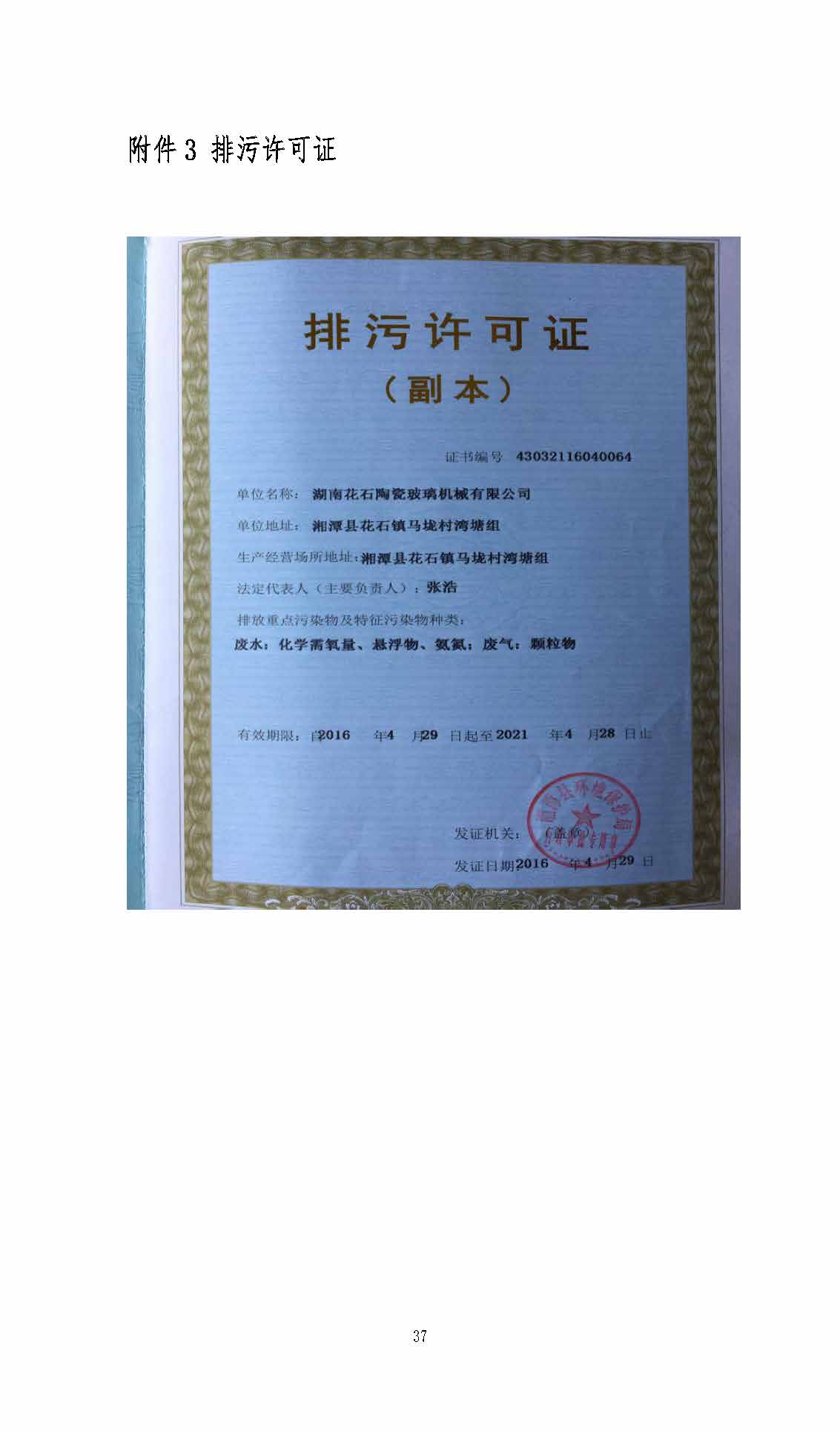 星际电子·(中国)网站
,湘潭玻璃机械,湘潭陶瓷机械,湘潭玻璃深加工机械 星际电子·(中国)网站
,湘潭玻璃机械,湘潭陶瓷机械,湘潭玻璃深加工机械
